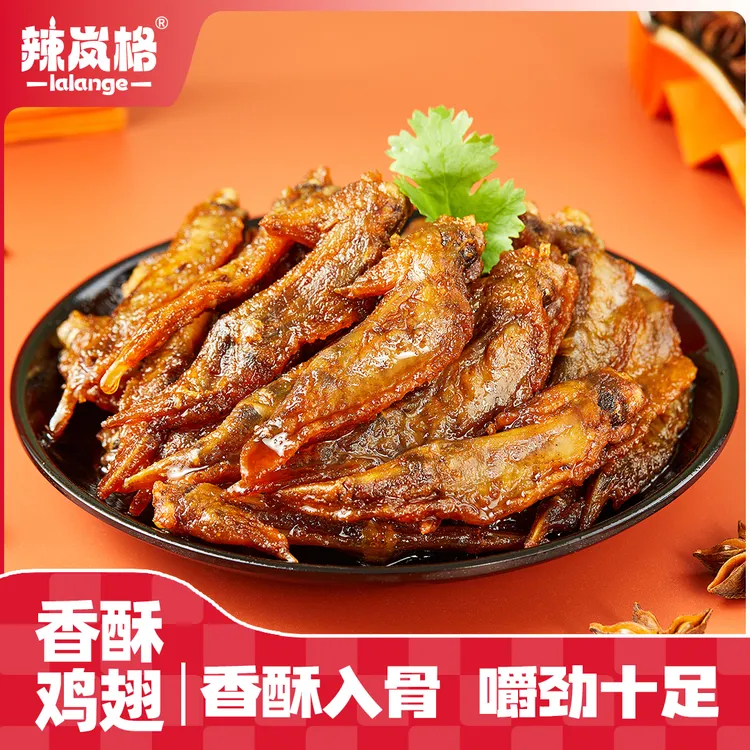 辣岚格品牌香酥鸡翅湖南特色熟食真空包装120g翅尖美味解馋小零食