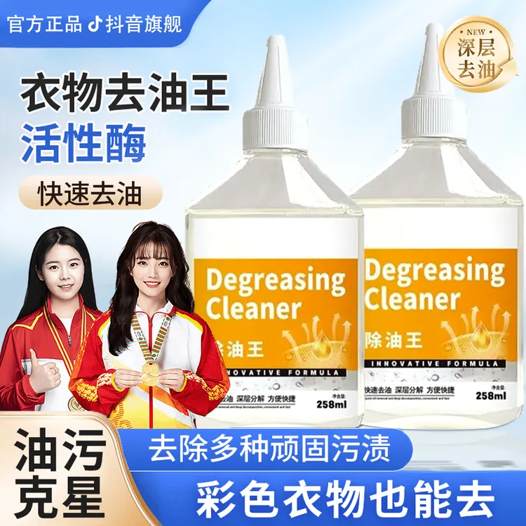 【冠军推荐】衣物除油王懒人神器去油渍老油渍强力去油剂顽固清洁剂