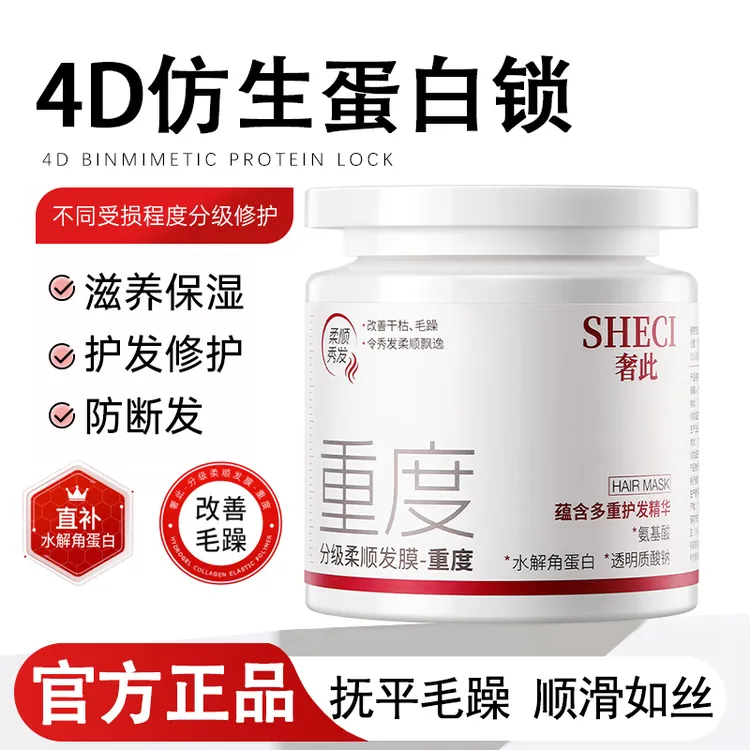 科学精准护发！分级修护发膜柔顺修复干枯补水顺滑烫染受损护发素