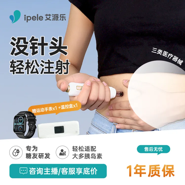 艾派乐胰岛素注射笔无针头血糖尿病笔式无针注射器辅助推动器通用