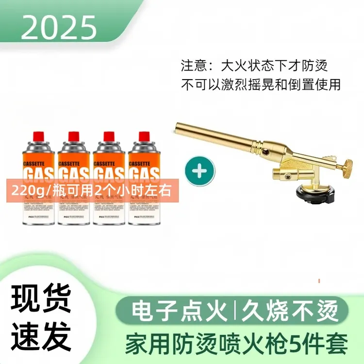 【加固防烫喷枪+4】家用多功能卡式喷枪头烧烤点碳烹饪气罐烧肉