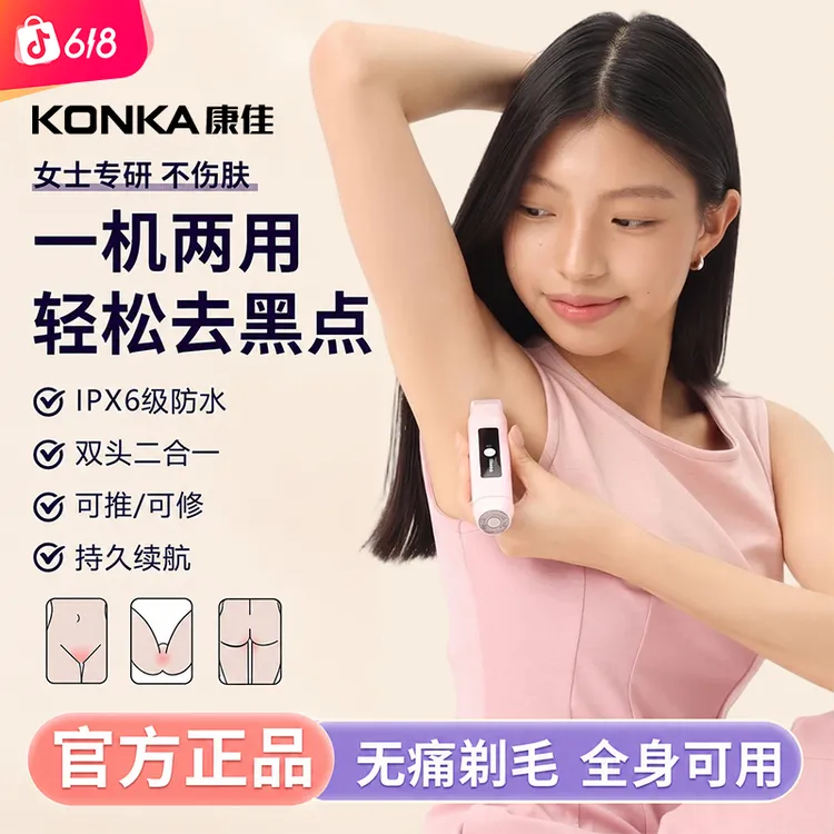 Konka/康佳双头数显剃毛器便携式剃毛刀女士专用便携无痛易用小巧商品图