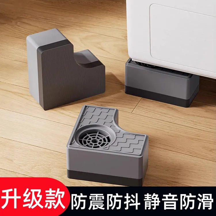 通用防滑防震滚筒洗衣机脚垫平衡底座静音固定底座脚垫子放跑减震