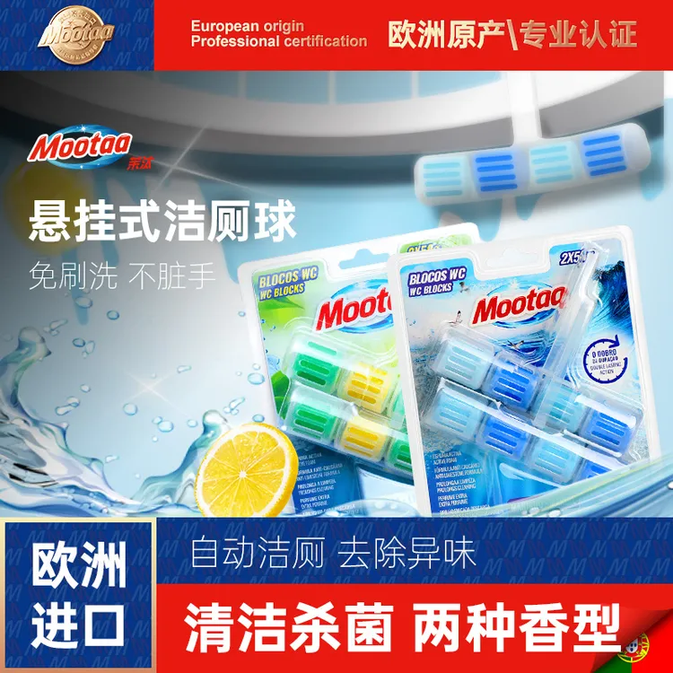 Mootaa悬挂式洁厕球卫生间马桶洁厕宝除臭去黄去垢异味家用不脏手