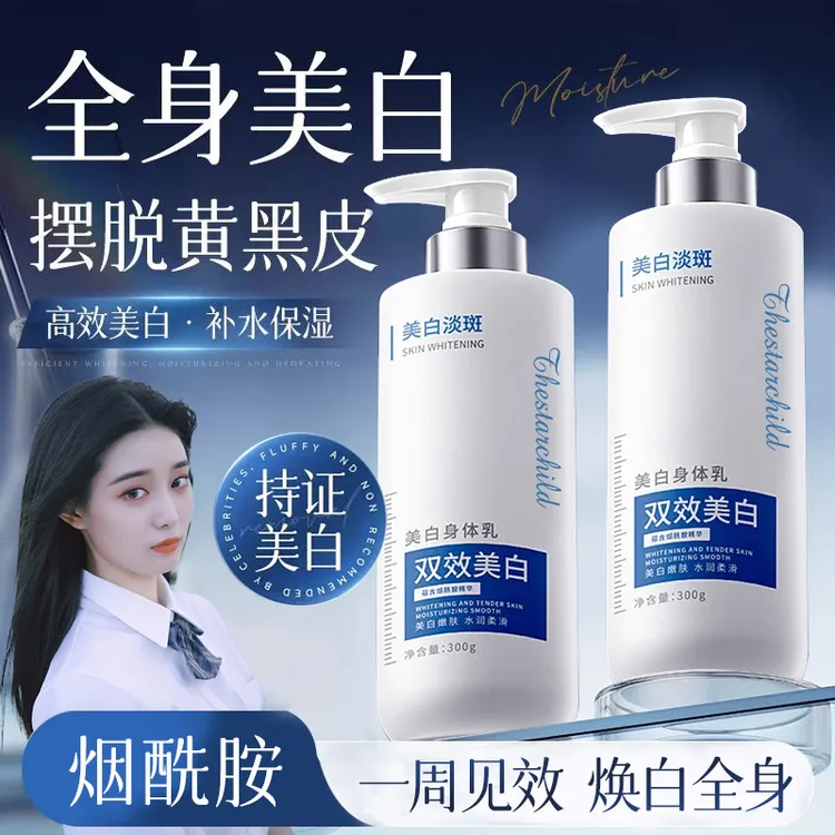 【艺洋推荐】全身美白身体乳烟酰胺滋润补水持久留香提亮肤色护肤品