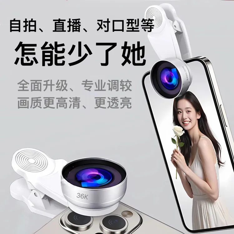 【旗舰版】升级36k超清真玻璃镀膜无畸变对口型直播自拍vlog广角镜