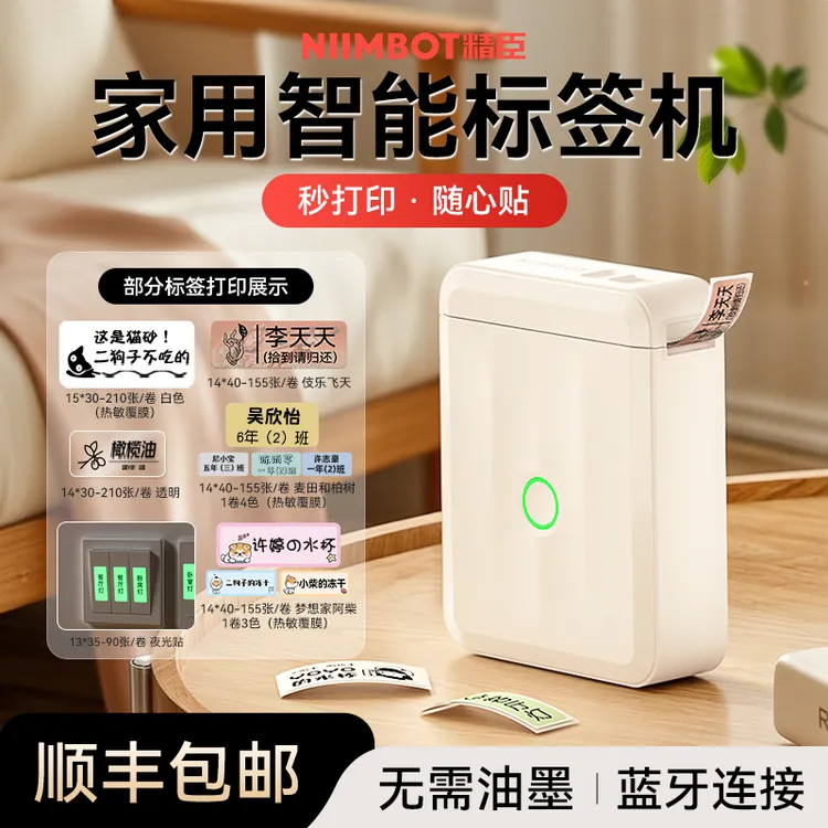 精臣【短视频专属】标签打印机D110家用便携蓝牙连接智能标签机