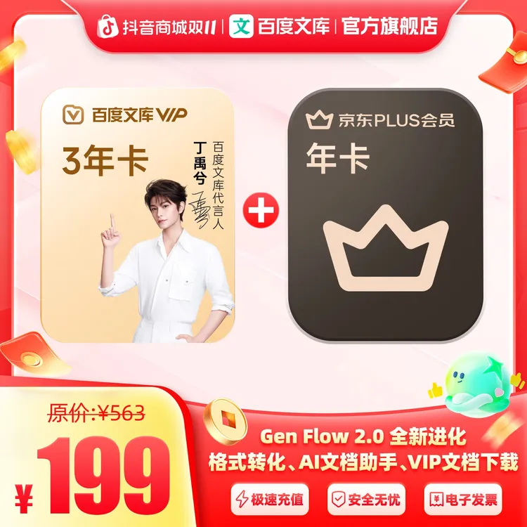 【官旗】百度文库会员3年卡+plus年卡【431】