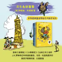 贝乐兔故事集全3册