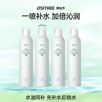 【琦儿专属】柳丝木补水喷雾乳霜保湿爽肤水湿敷护肤水油平衡滋润