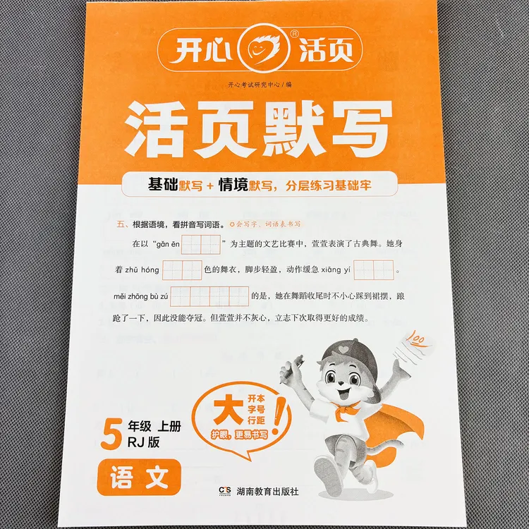 语文活页默写五年级上册语文练习册人教版字词句训练语文同步训练