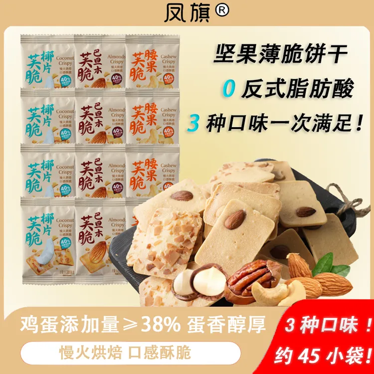 坚果芙早餐酥脆曲奇饼干追剧下午茶解馋办公室夜宵充饥零食sp