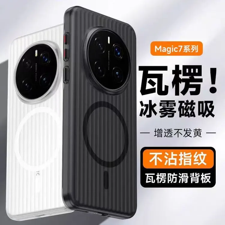 保护壳适用华为mate80手机壳400Pro瓦楞冰雾磁吸华为荣耀500亲肤