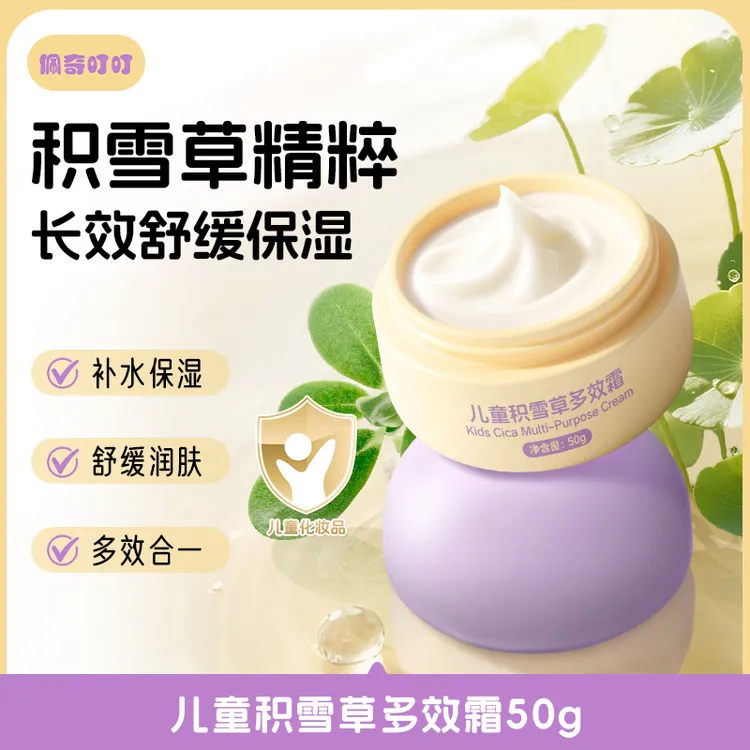 佩奇叮叮儿童面霜积雪草多效霜四季保湿宝宝润肤乳儿童补水保湿霜