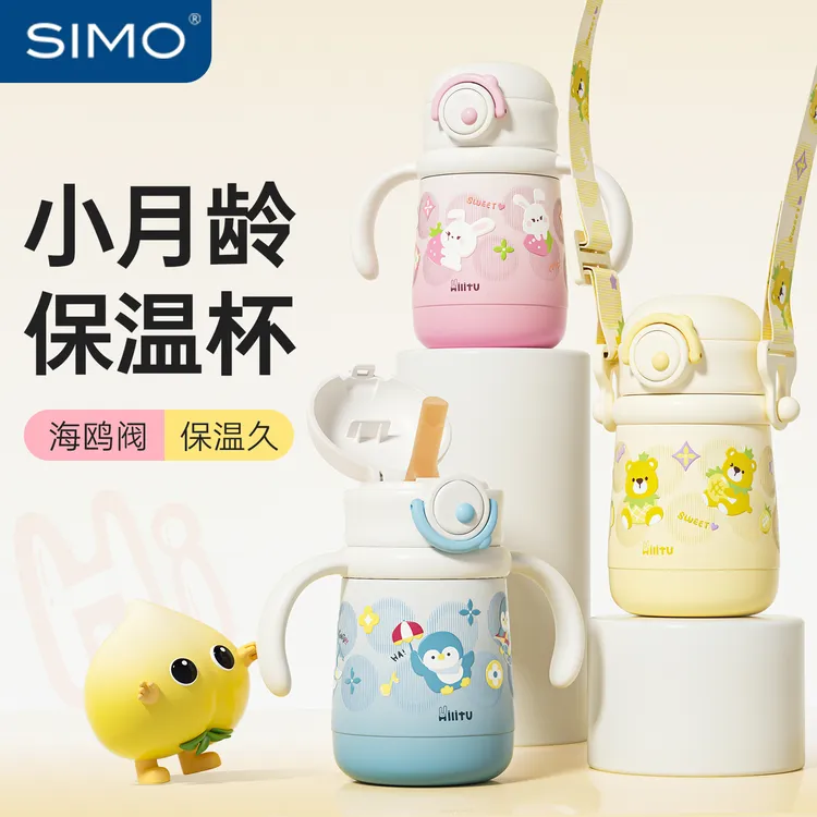 SIMO/希萌儿童保温杯宝宝喝水吸管杯6个月学饮杯子大容量食品级