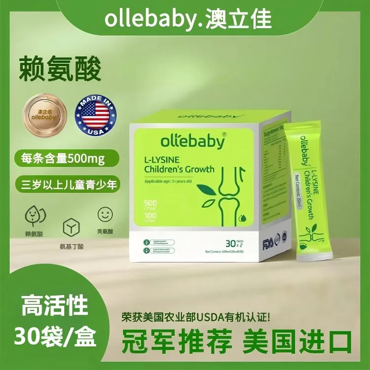 【官方旗舰】美国澳立佳液体赖氨酸500mg儿童氨基丁酸钙镁锌（30袋）商品图