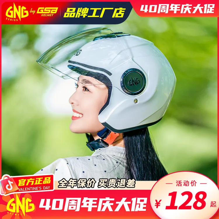 GNG电动车头盔3C认证男女四季冬季电瓶摩托车四分之三半盔安全帽