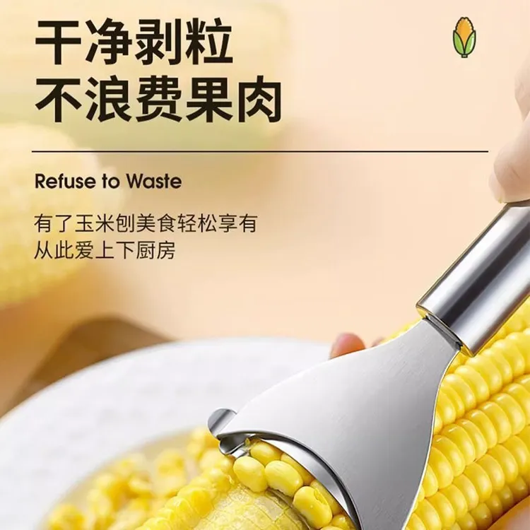 厨房玉米剥粒打窝神器家用护手不锈钢玉米刨刀手动削鲜玉米c