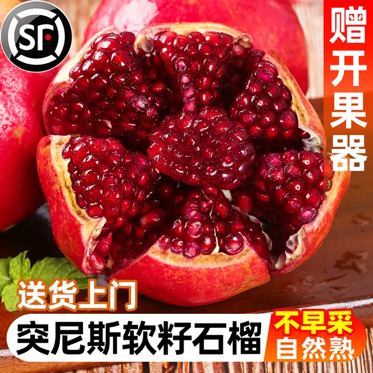 【顺丰】突尼斯软籽红心石榴新鲜水果当季四川会理中秋节送礼礼盒