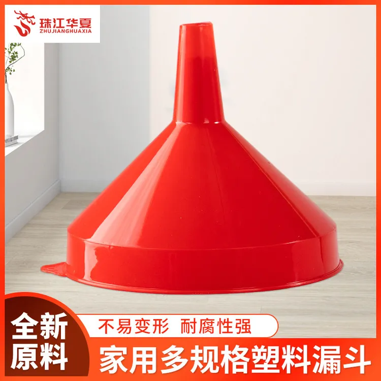 特大号漏斗红色塑料漏斗大口径家用白色大号漏斗加厚工业漏斗分装