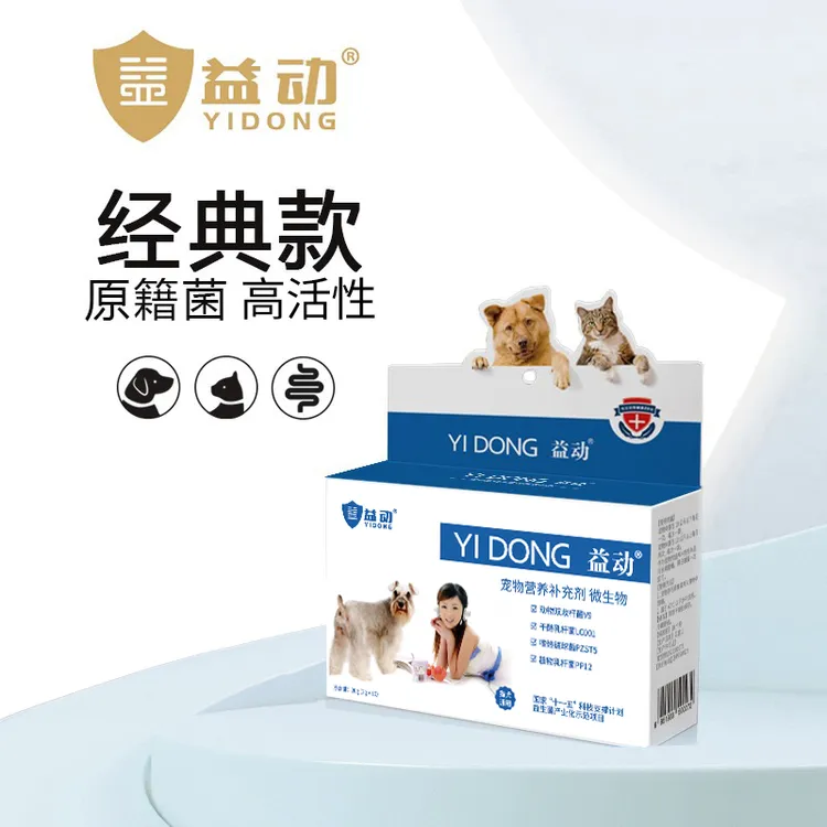 益动益动消化复合活性益生菌猫犬通用专用调理肠胃菌群