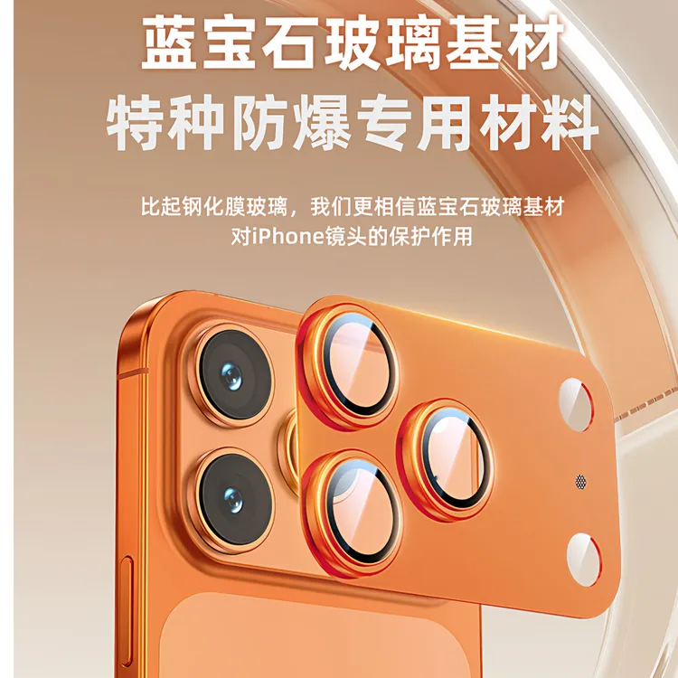 蓝宝石玻璃适用苹果17镜头膜高清iPhone17Pro后置摄像头贴膜全包