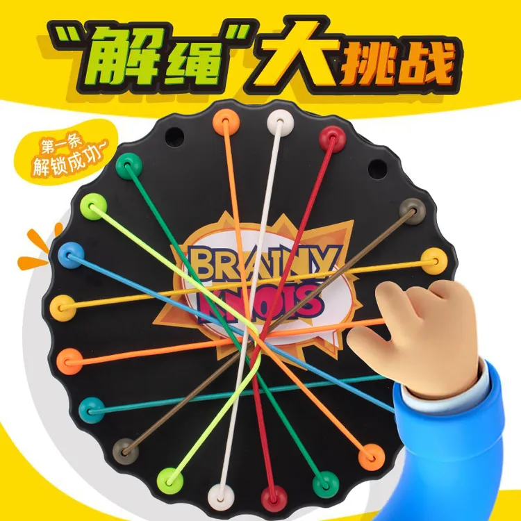 儿童解绳大挑战益智玩具6趣味解密桌游8大脑逻辑思维训练亲子互动