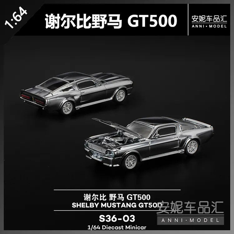 【安妮】拓意 poprace 1:64 谢尔比野马 S36-03 合金汽车模型