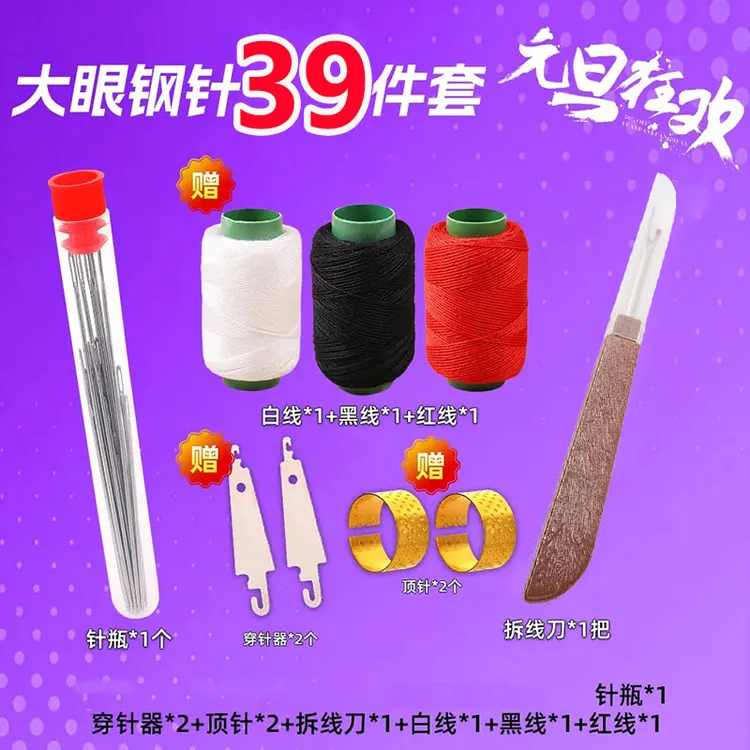 年终专享!!【39件针套装】大鼻子钢针缝被子老人针家用缝衣服老式用