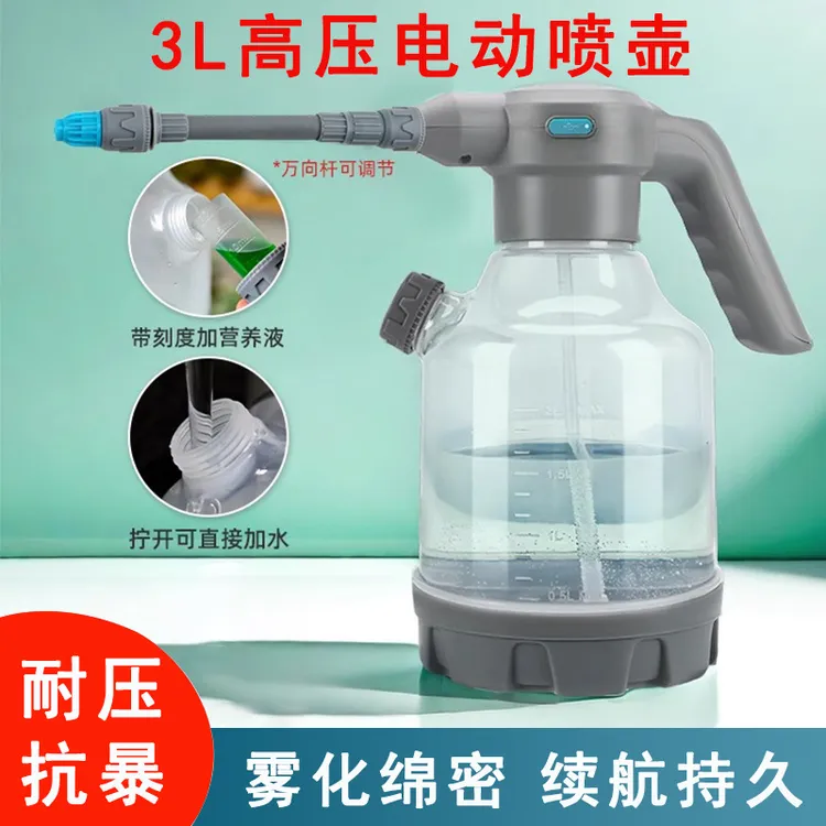 3L电动加压喷壶洗车高泡沫喷水枪家用园艺浇花喷雾器手持增压水壶