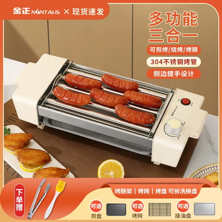 金正烤肠机全自动迷你小型家用烤香肠热狗机宿舍多功能烧烤神器