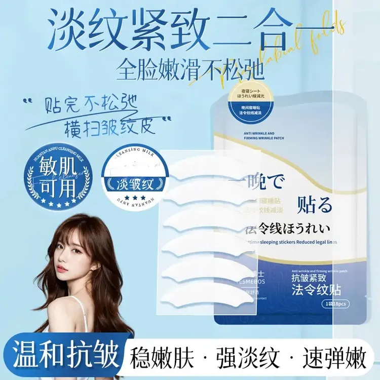 抗皱紧致法令纹贴深层补水淡化细纹川字抬头纹保湿QJ