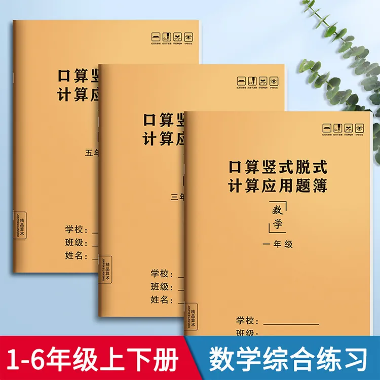 每日一练练习打卡巩固温习四合一小学生基础练习本一二三四五年级