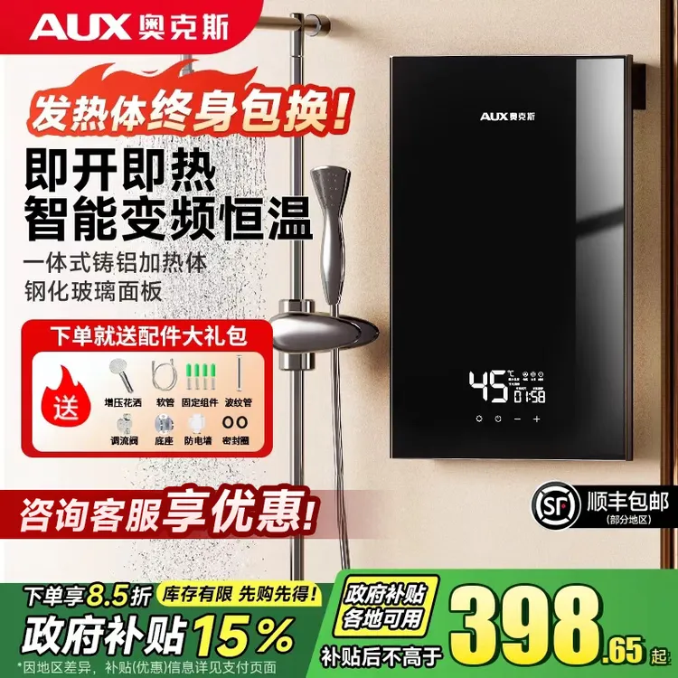 奥克斯即热式电热水器家用小型变频恒温速热卫生间洗澡淋浴免储水
