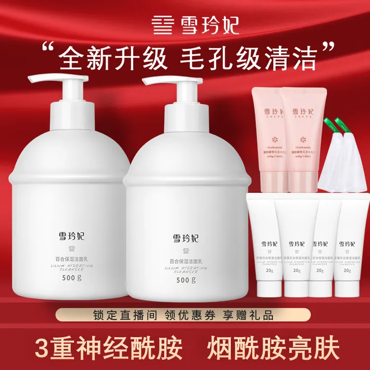 雪玲妃雪落百合保湿洗面奶清爽控油补水清洁毛孔大瓶氨基酸洁面乳