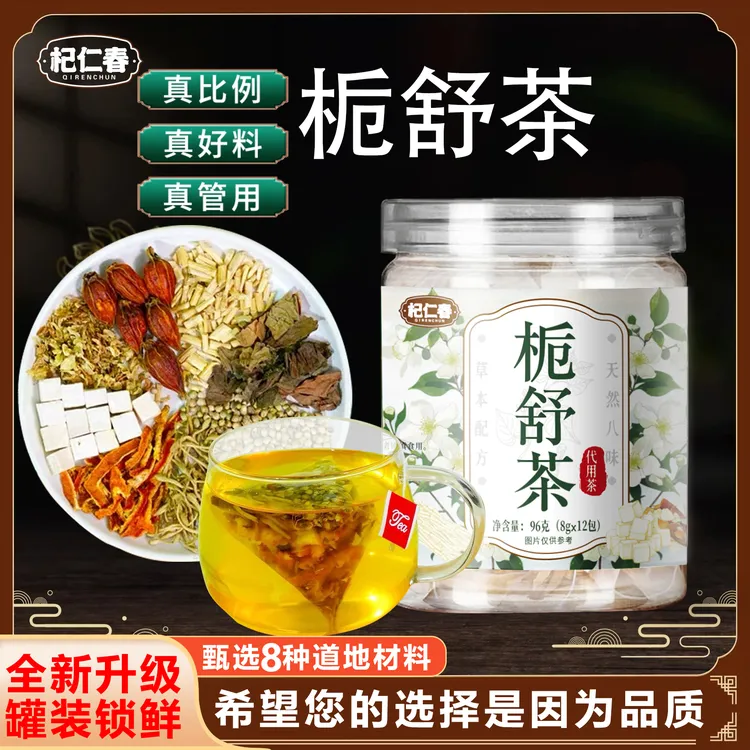 【栀舒茶】 精选槐花火麻仁茅根金银花等  一罐96克（内含12包）