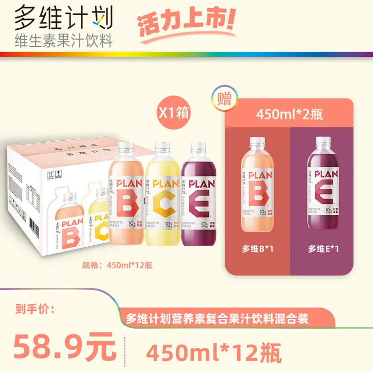 康师傅多维计划维生素饮料营养素复合果汁整箱装饮品混合口味
