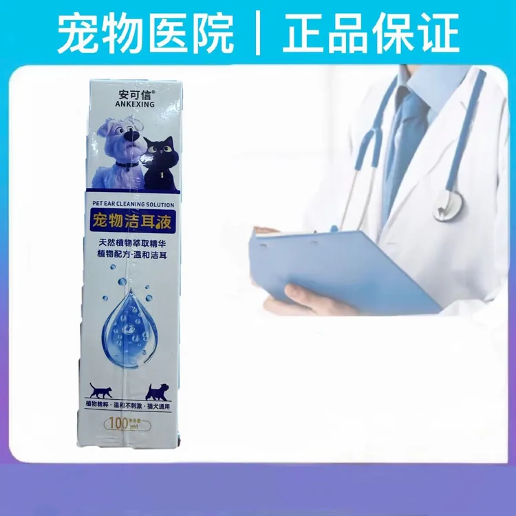 安可信洗耳水犬猫通用清洁耳垢耳道护理温和无刺激（拍一发二）