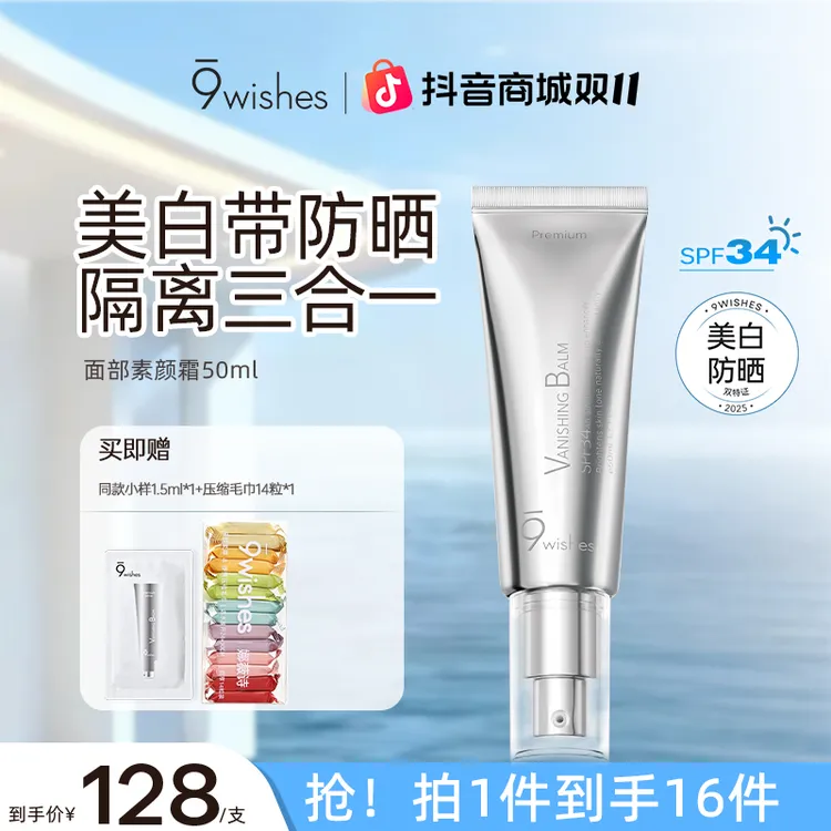 【平台补贴】娜薇诗面部防晒素颜霜美白遮瑕保湿懒人霜化妆新手学生