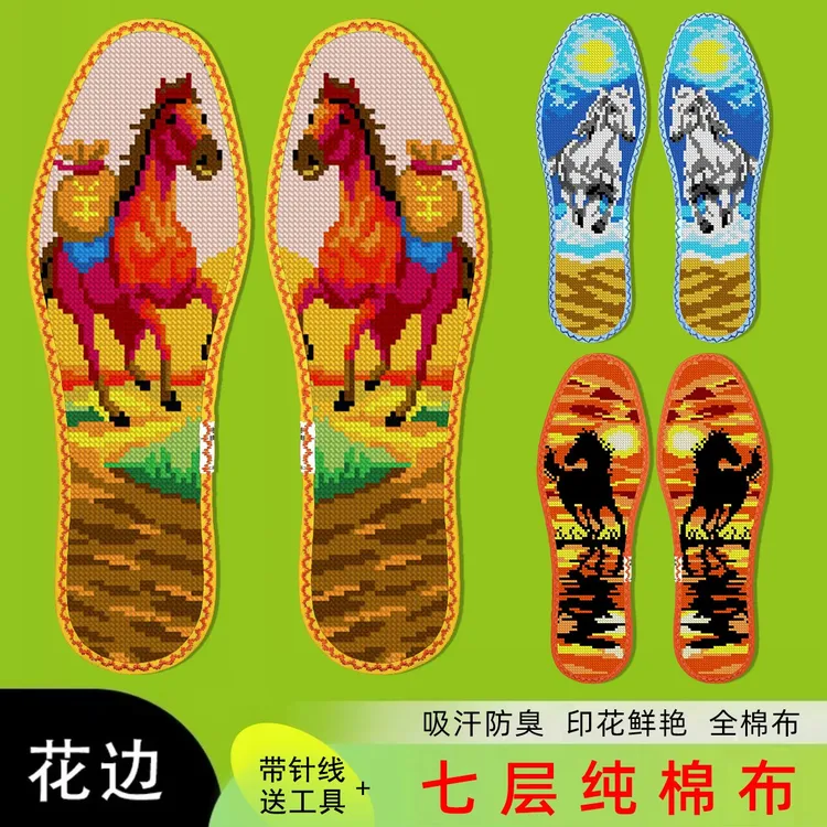 鸿运玫瑰十字绣鞋垫男女纯手工自己绣带棉线纯棉半成品 马系列