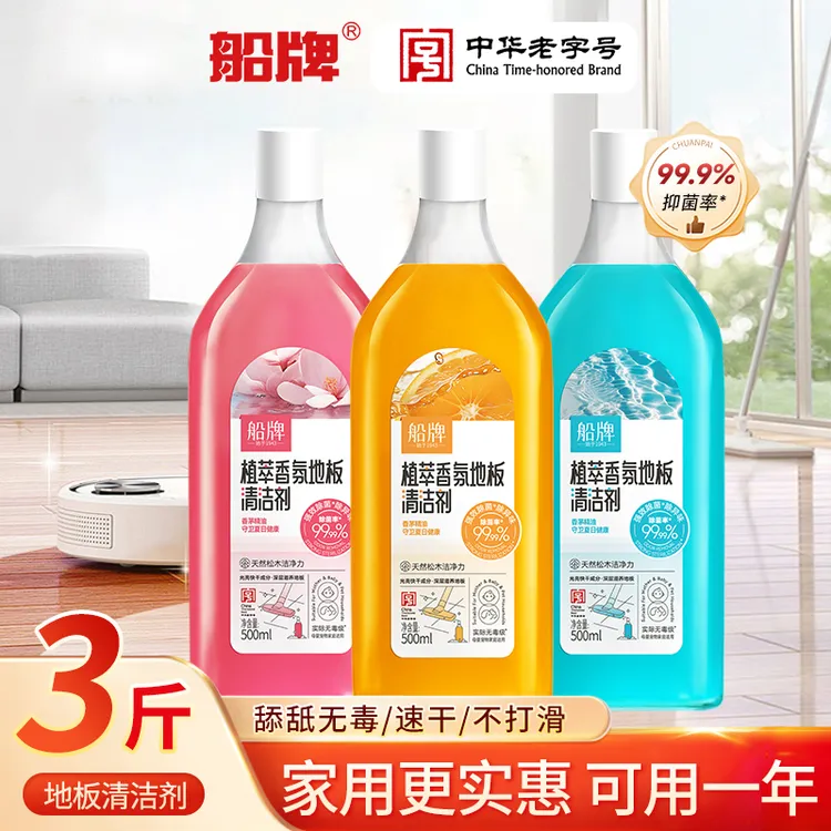 船牌香氛地板清洁剂500ml强力清洁无毒祛味抑菌速干洗涤剂