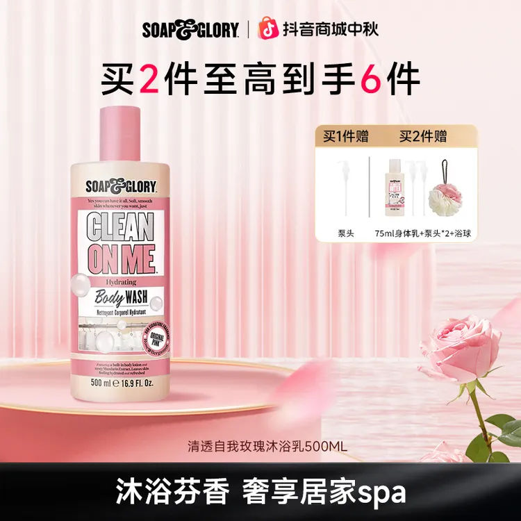 【娜娜专属】Soap&Glory丝芙格芮沐浴乳500ml持久留香保湿清洁
