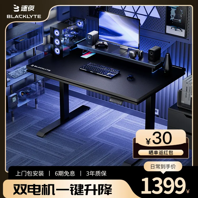Blacklyte逐夜TitanMPro双电机电竞升降桌