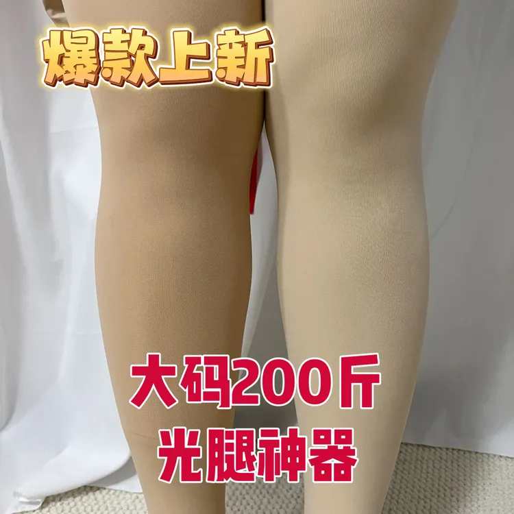 思吾大码｜特大打底裤女胖200斤不掉档丝袜春秋款加肥加大加绒黑