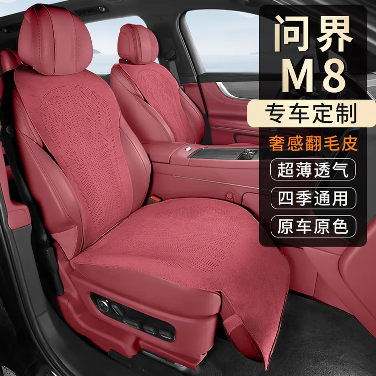 铭途工匠适用于问界M8专车专用汽车坐垫拉姆斯翻毛皮四季通风透气
