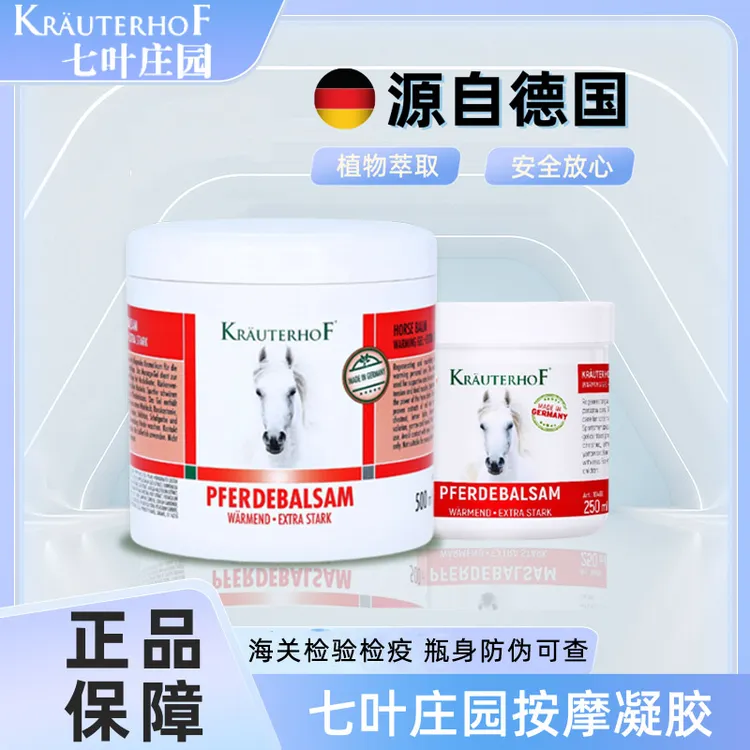 krauterhof七叶庄园按摩凝胶德国原装望恒进口马膏任选肩颈