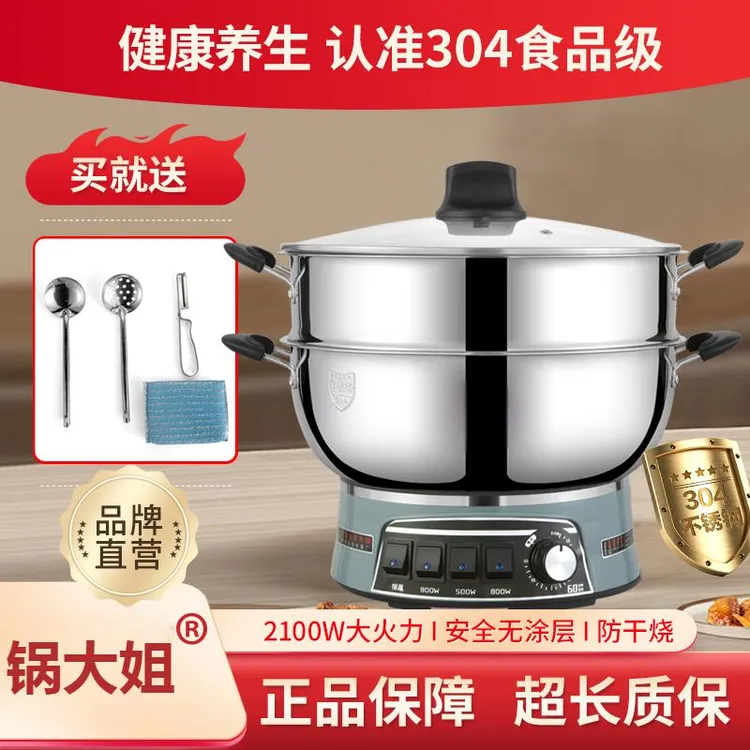 GUODAJIE/锅大姐电热锅家用电炒锅专用蒸煮一体式加厚304电火锅