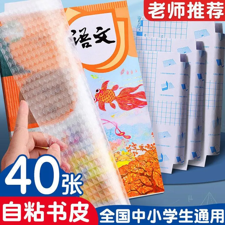 书皮纸自粘书皮包书套磨砂透明小学生16k免裁剪书膜防水A4包书纸