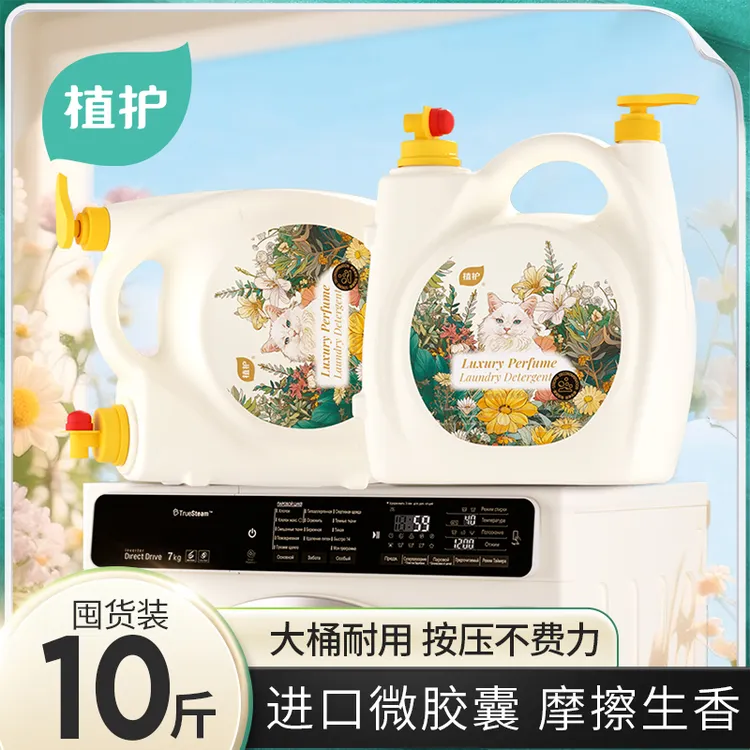 植护高奢香氛持久洗衣液家用护理香氛柔顺持久留香家庭装洗衣液