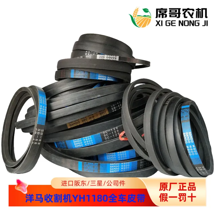 阪东洋马1180收割机进口全车皮带卸粮行走脱粒割取等皮带正品耐用